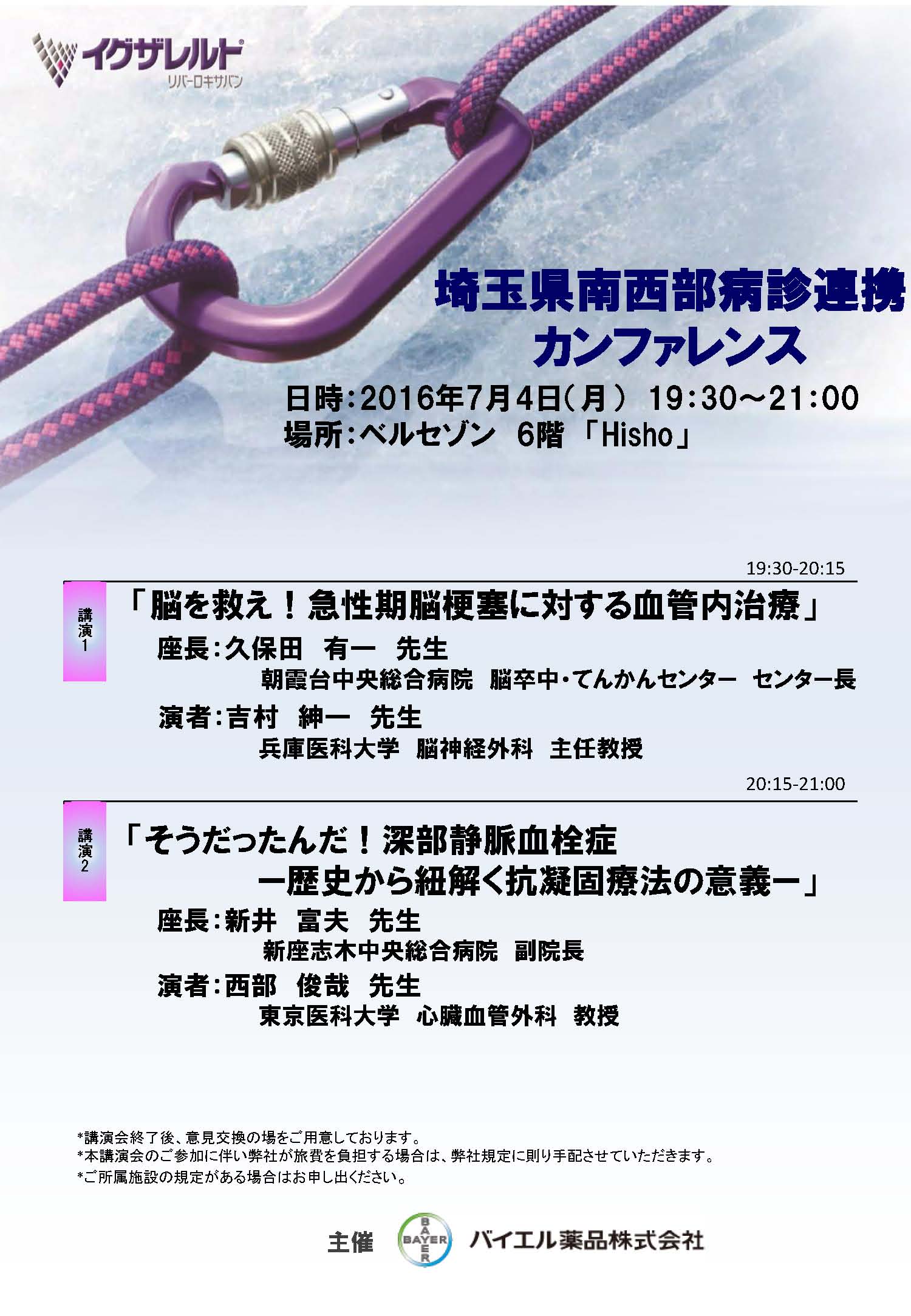血管内治療の吉村紳一教授が朝霞に来ました｜TMGあさか医療